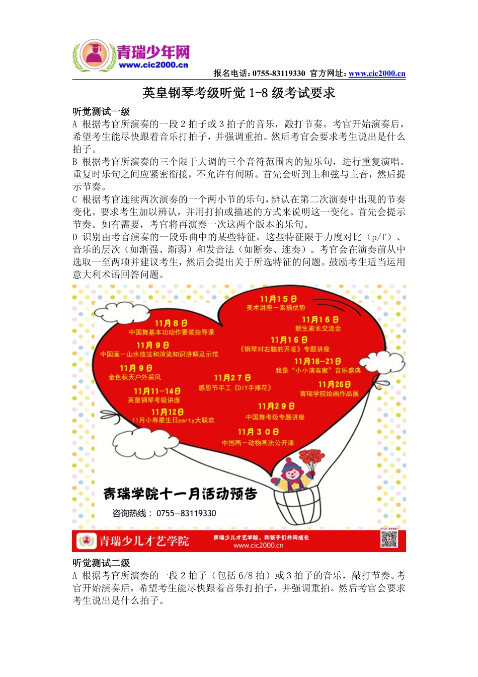 英皇钢琴考级听觉1-8级考试要求_第1页