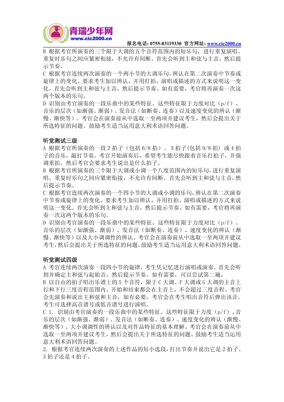 英皇钢琴考级听觉1-8级考试要求_第2页