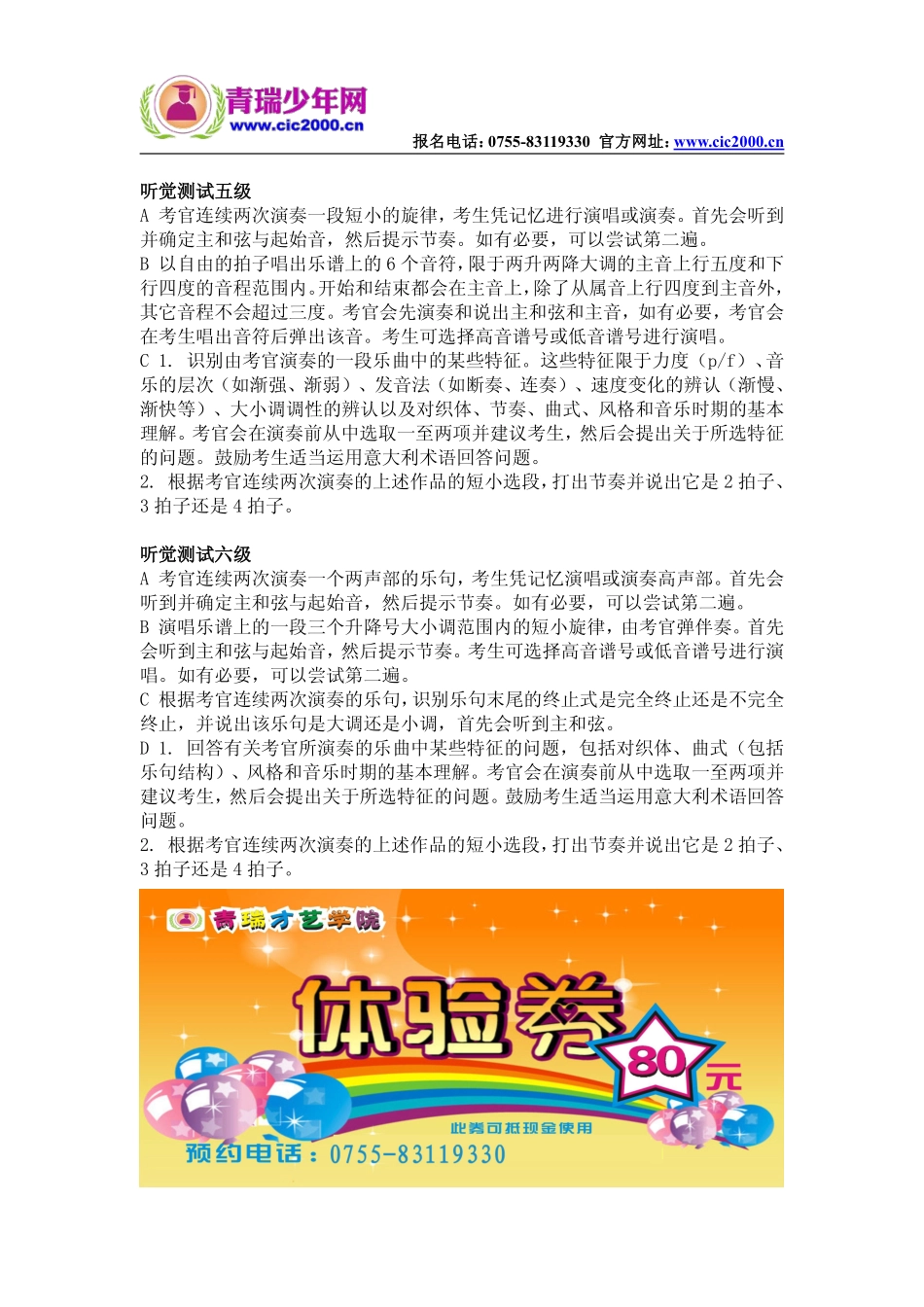 英皇钢琴考级听觉1-8级考试要求_第3页