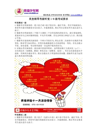 英皇钢琴考级听觉1-8级考试要求