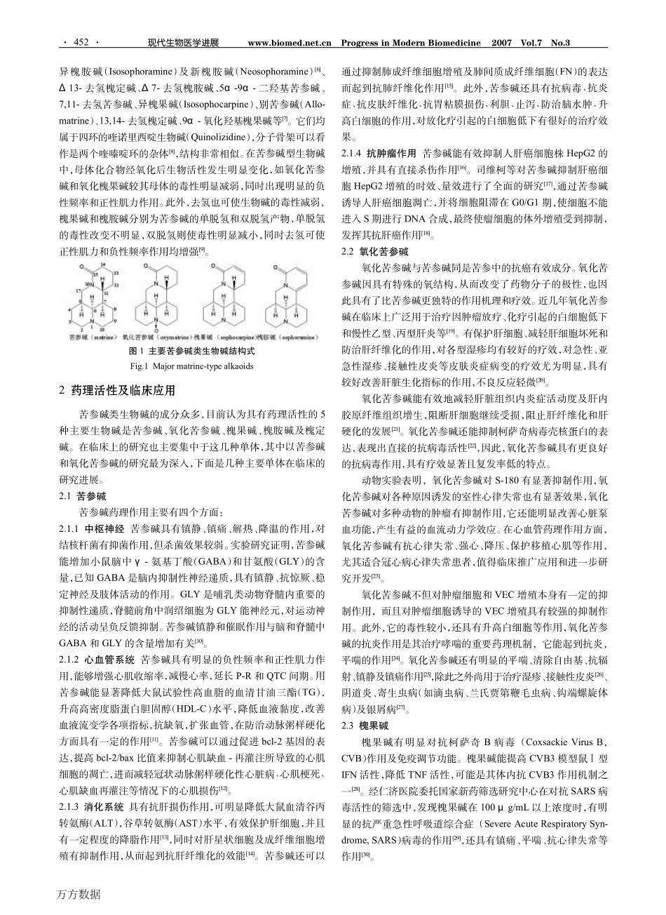 苦参碱类生物碱的应用进展_第2页