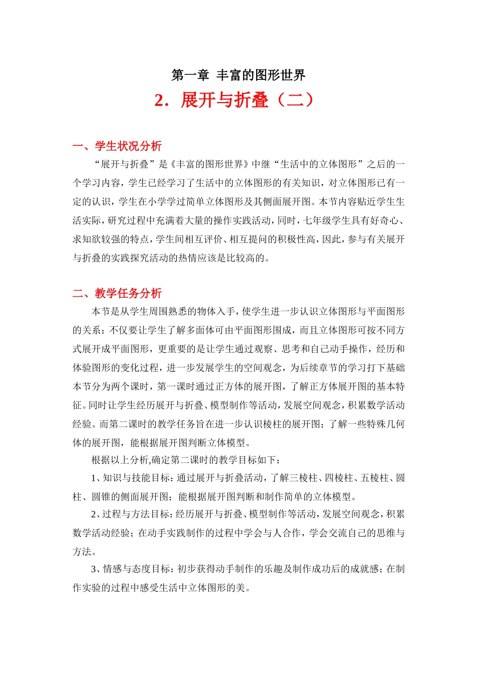 展开与折叠(二)教学设计_第1页