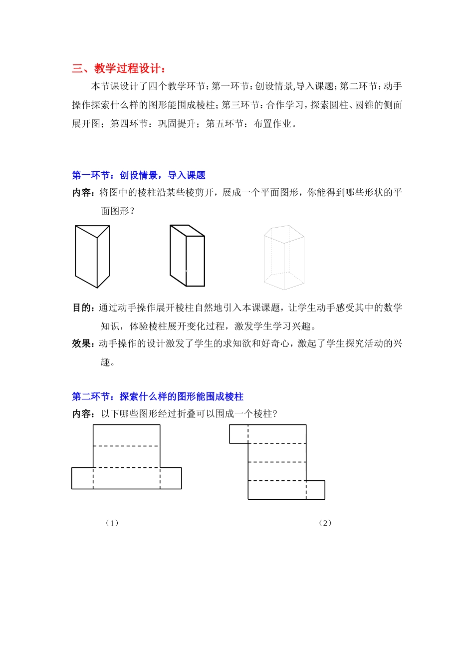 展开与折叠(二)教学设计_第2页