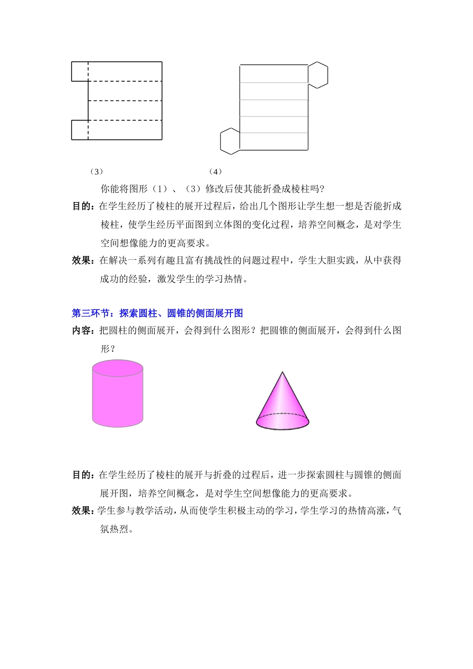展开与折叠(二)教学设计_第3页
