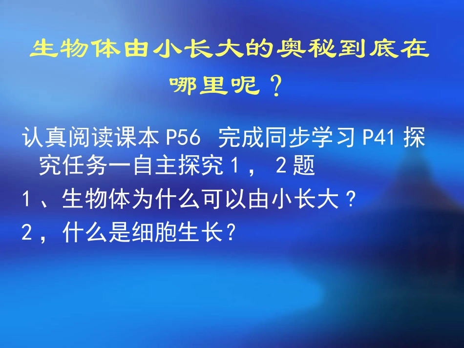 苏海银自制细胞分裂幻灯片-20121027_第3页
