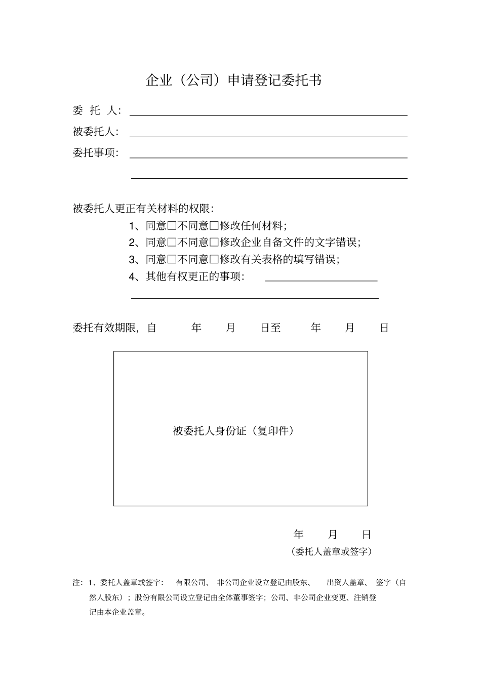 1内资公司变更登记申请书_第2页