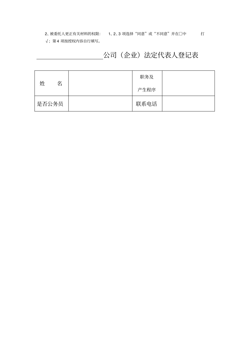 1内资公司变更登记申请书_第3页