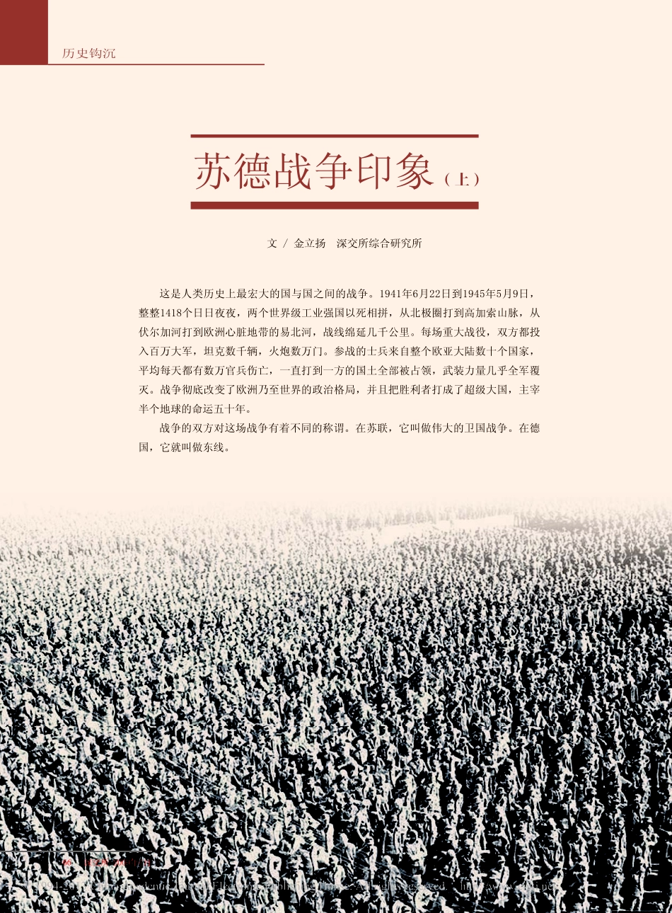 苏德战争印象_金立扬_第1页