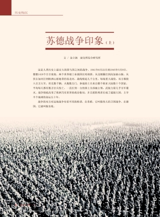 苏德战争印象_金立扬
