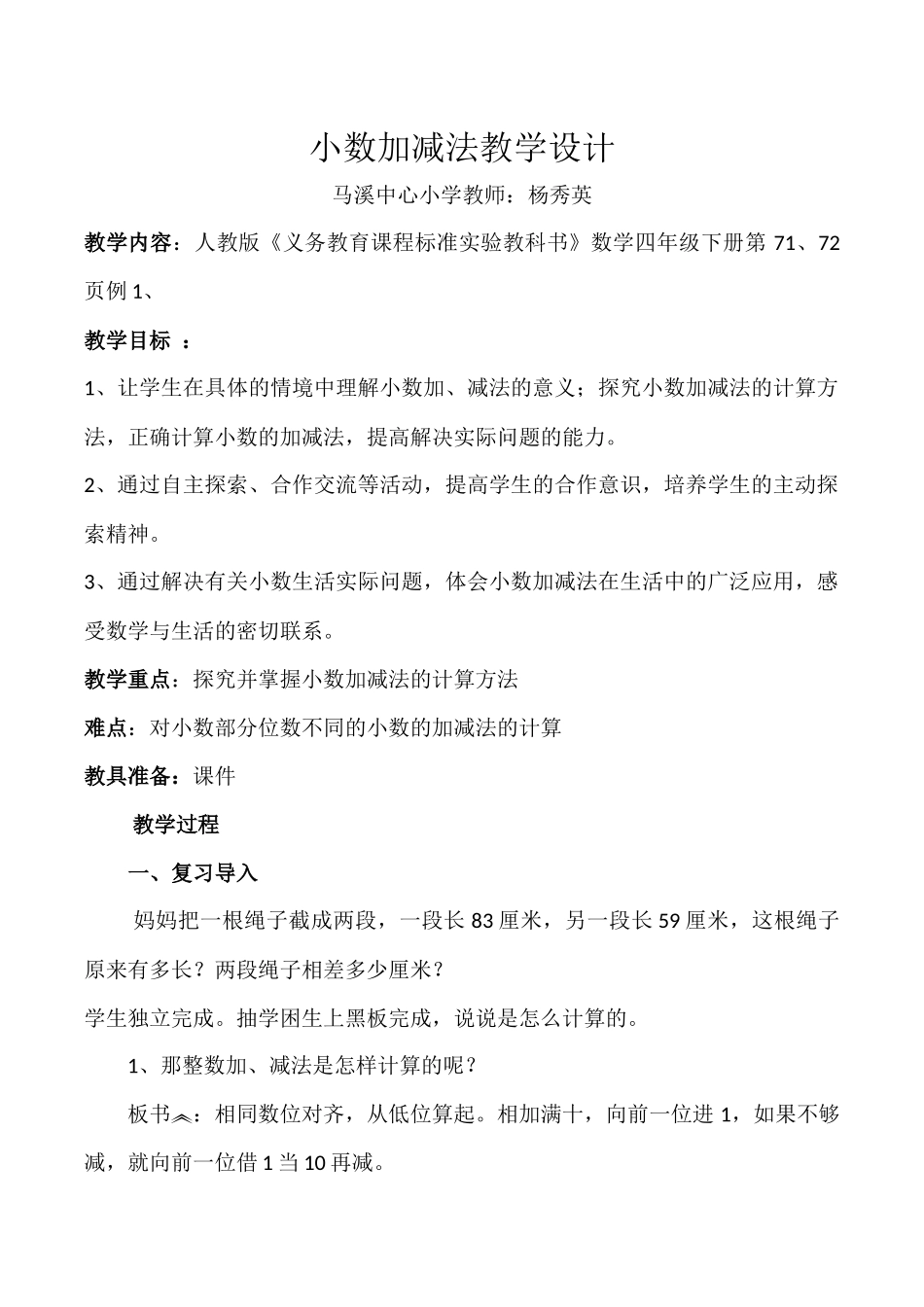 小学数学2011版本小学四年级6.1---小数加减法_第1页