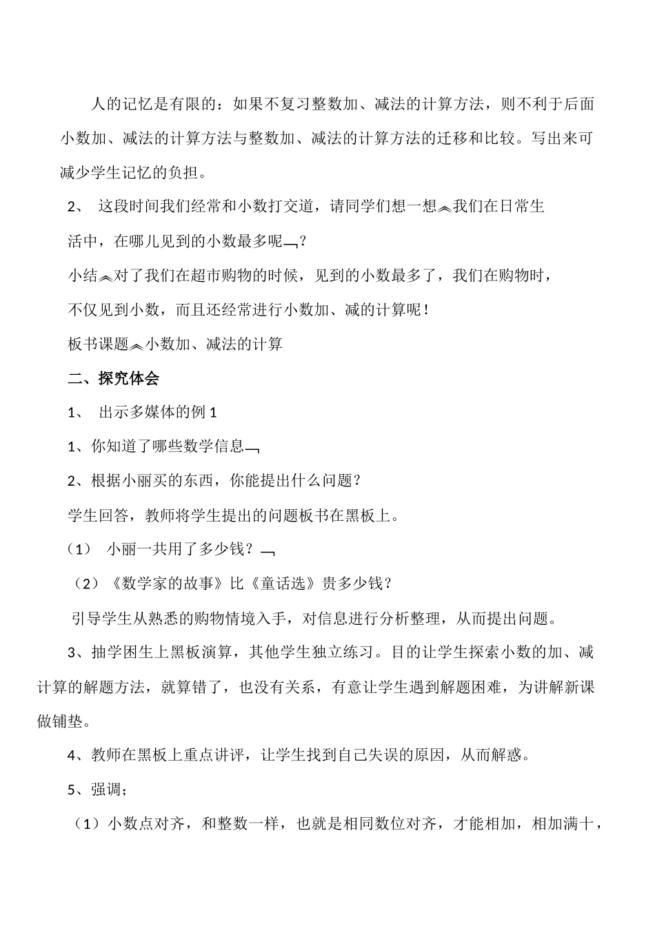 小学数学2011版本小学四年级6.1---小数加减法_第2页