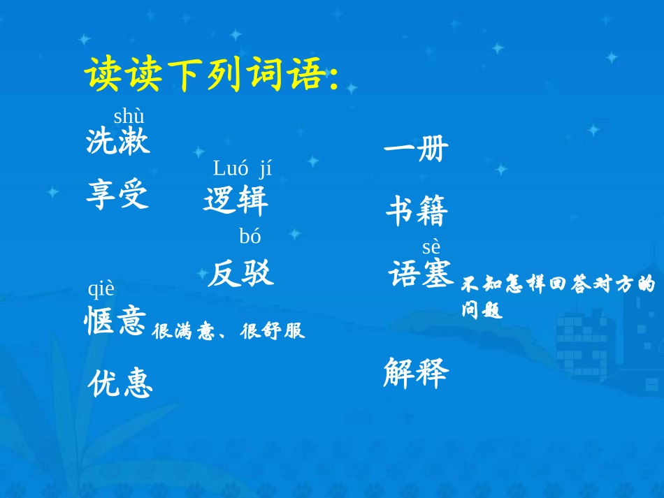 人教版四年级语文上册《乌塔》PPT课件新_第2页
