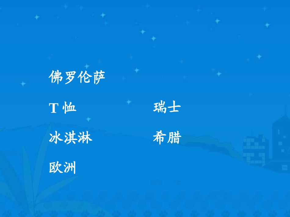 人教版四年级语文上册《乌塔》PPT课件新_第3页