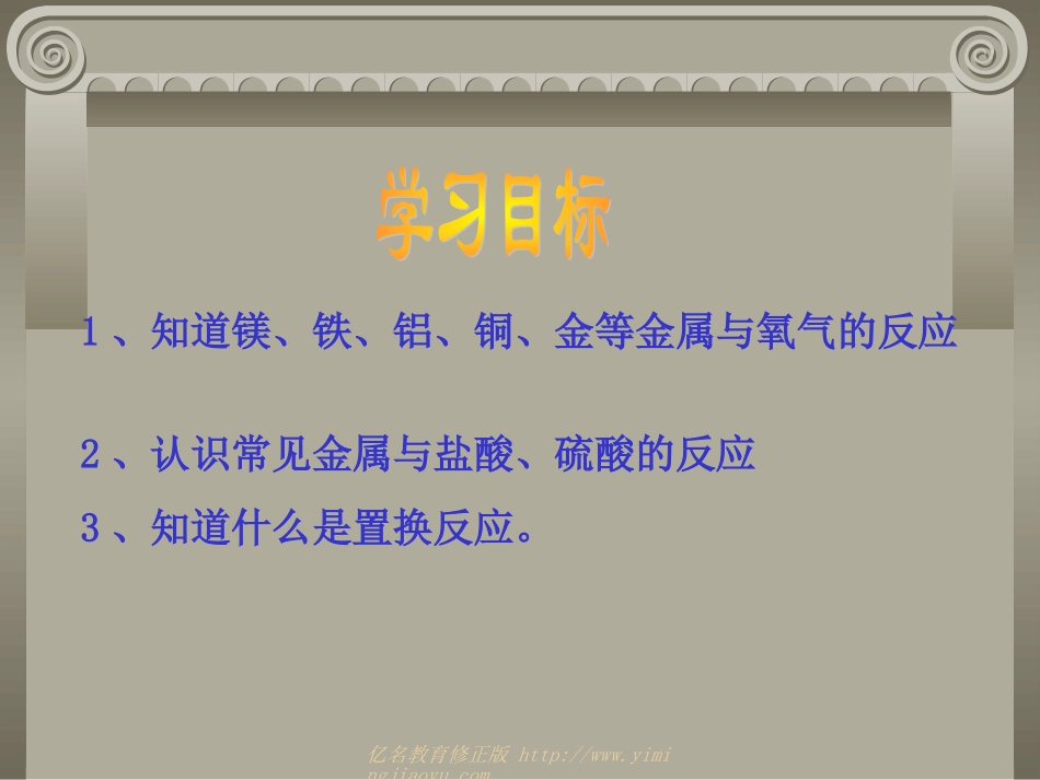 金属的化学性质总8ppt_第3页