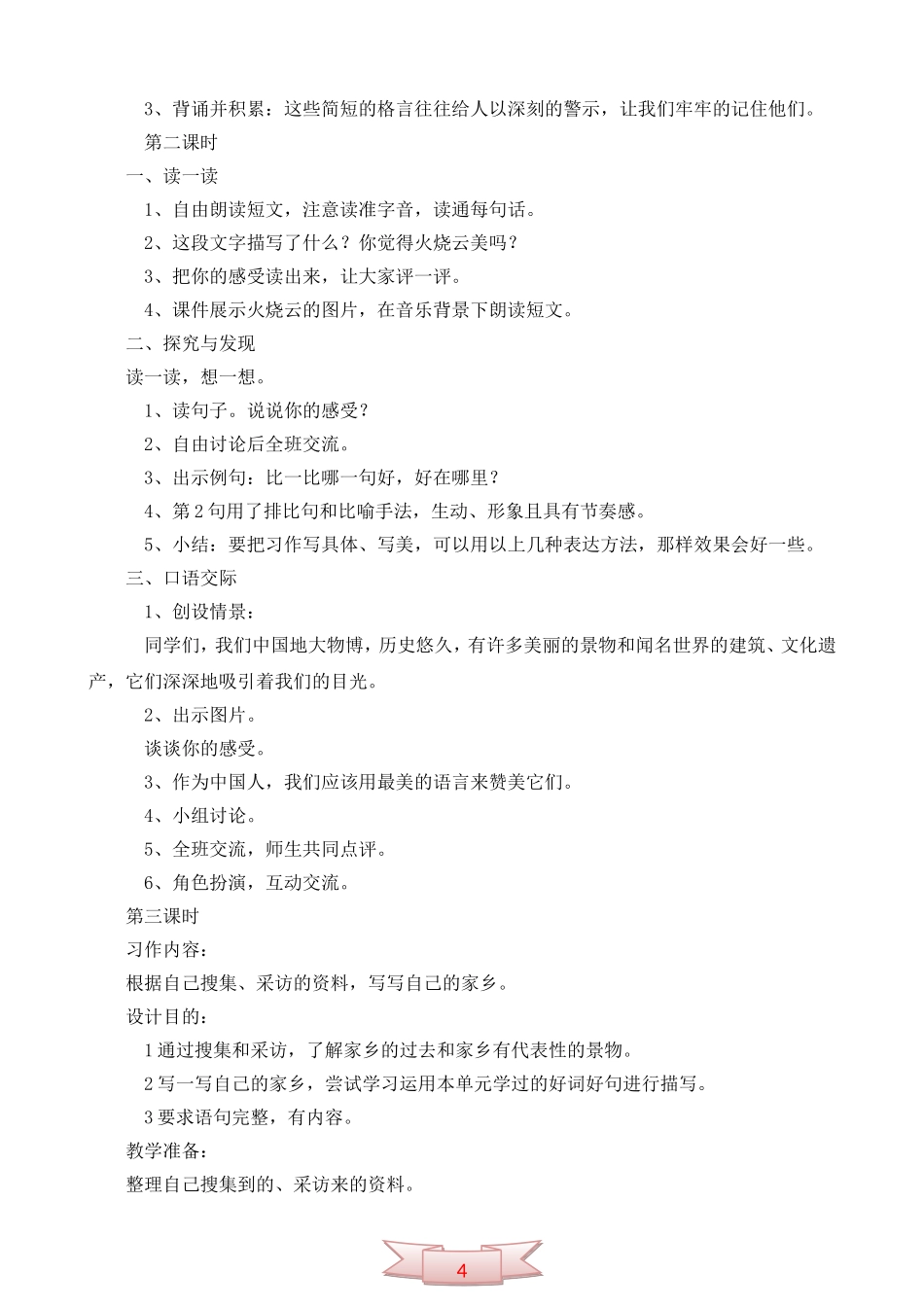 鄂教版第七册《语文乐园(七)》教学设计_第2页