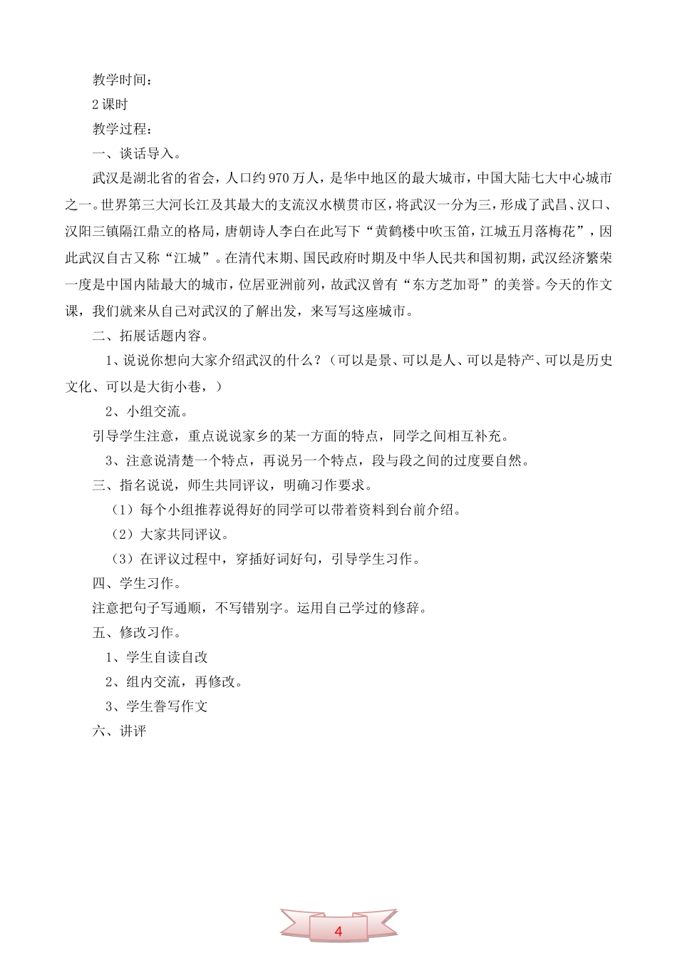 鄂教版第七册《语文乐园(七)》教学设计_第3页