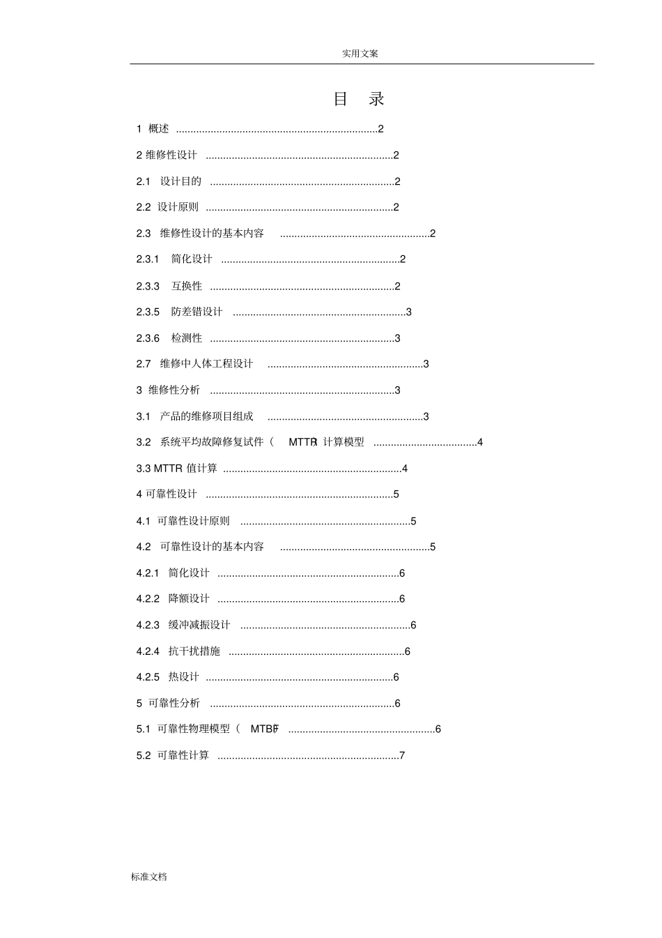 1可靠性、维修性设计报告材料好_第2页