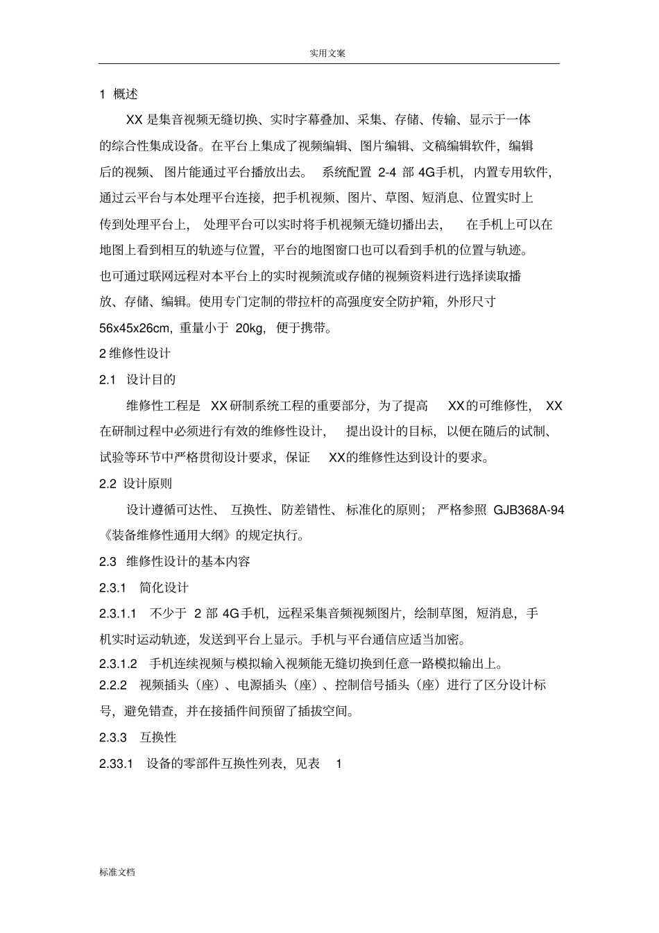 1可靠性、维修性设计报告材料好_第3页