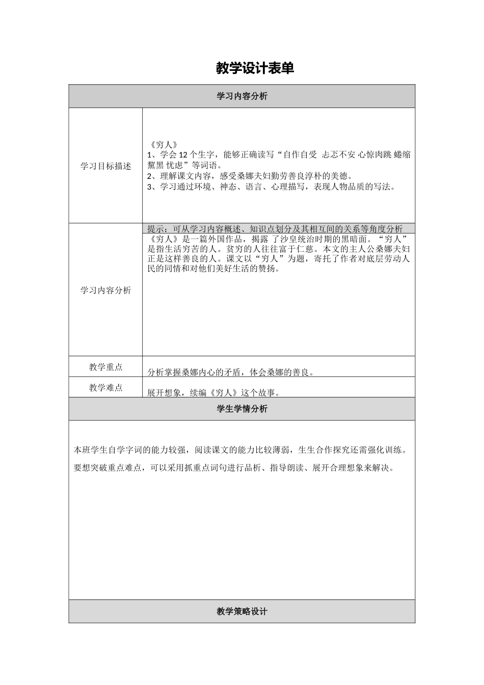 【中小学作业表单】教学设计表单-(2)_第1页