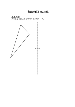 人教2011版小学数学四年级《轴对称》课后练习单
