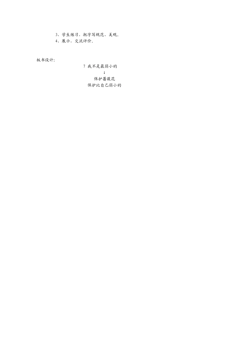 第二课时第七课教学设计_第2页