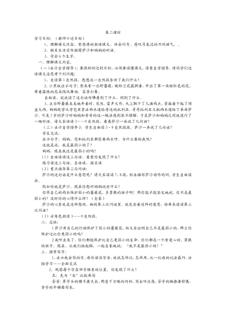 第二课时第七课教学设计