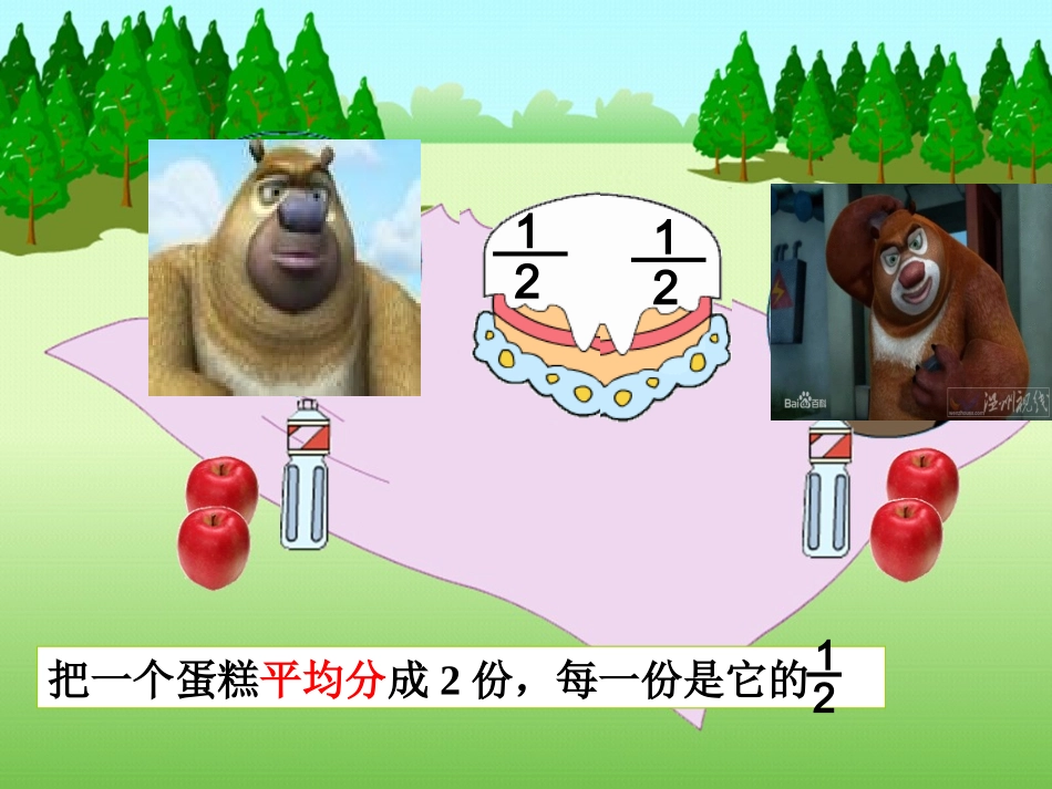 人教2011版小学数学三年级《认识几分之几》PPT_第3页