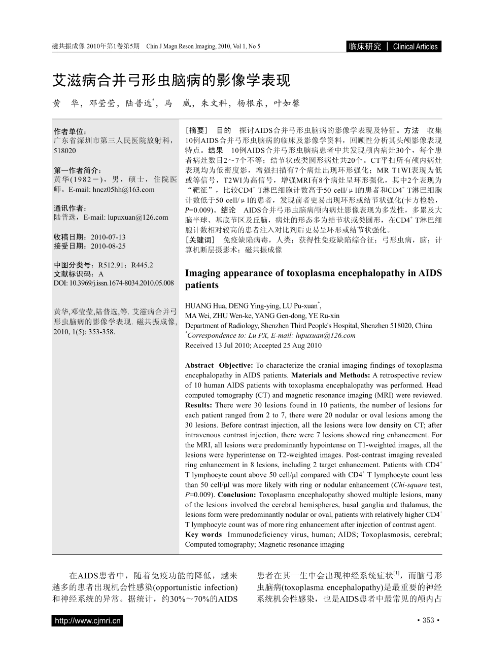 艾滋病合并弓形虫脑病的影像学表现_第1页