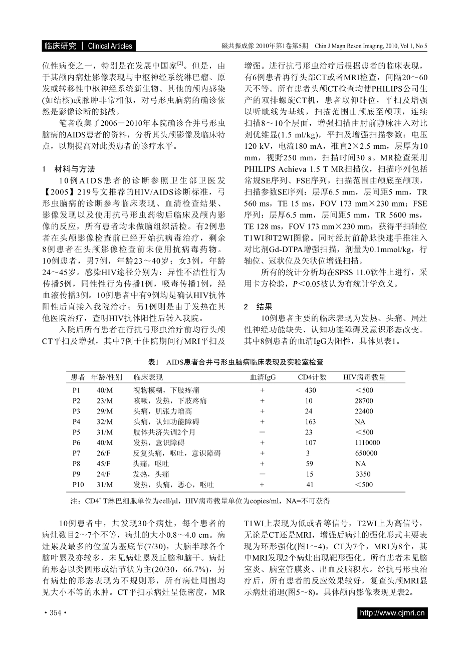 艾滋病合并弓形虫脑病的影像学表现_第2页