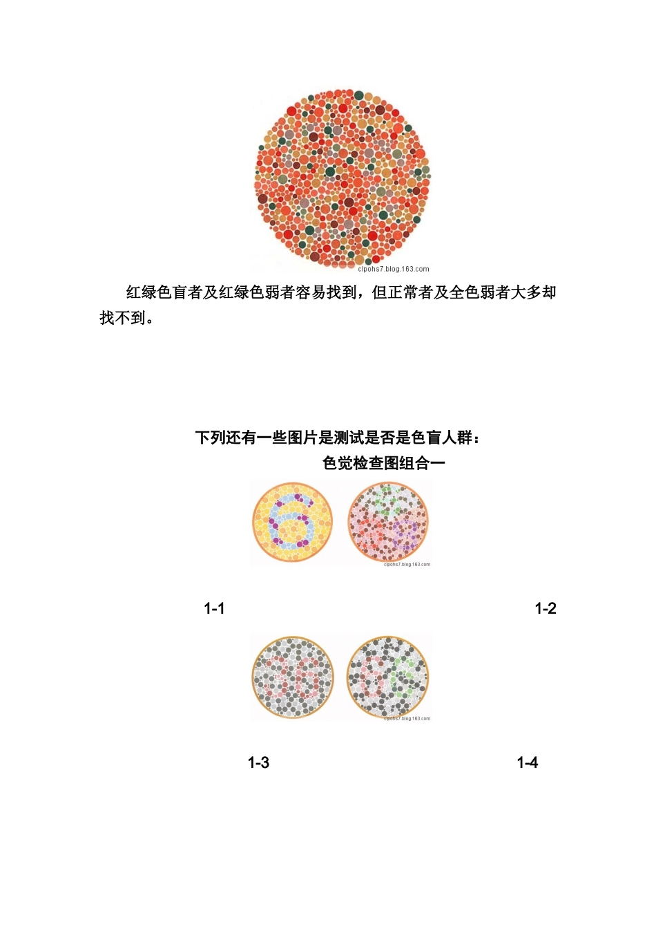 色盲、色弱测试图大全珍藏版_第3页