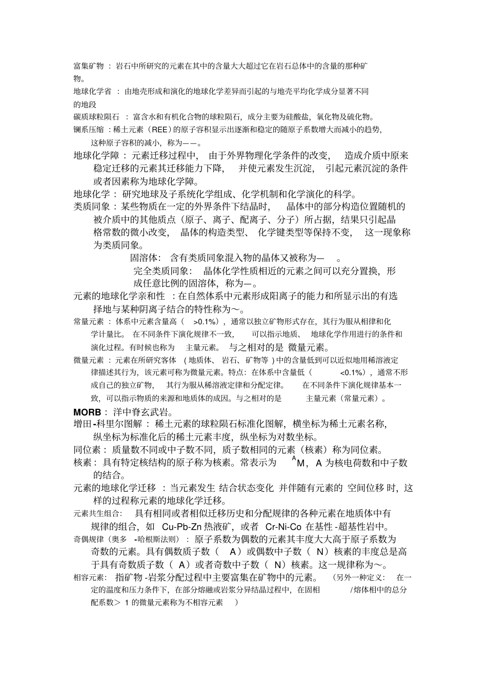 1名词解释自己整理_第2页