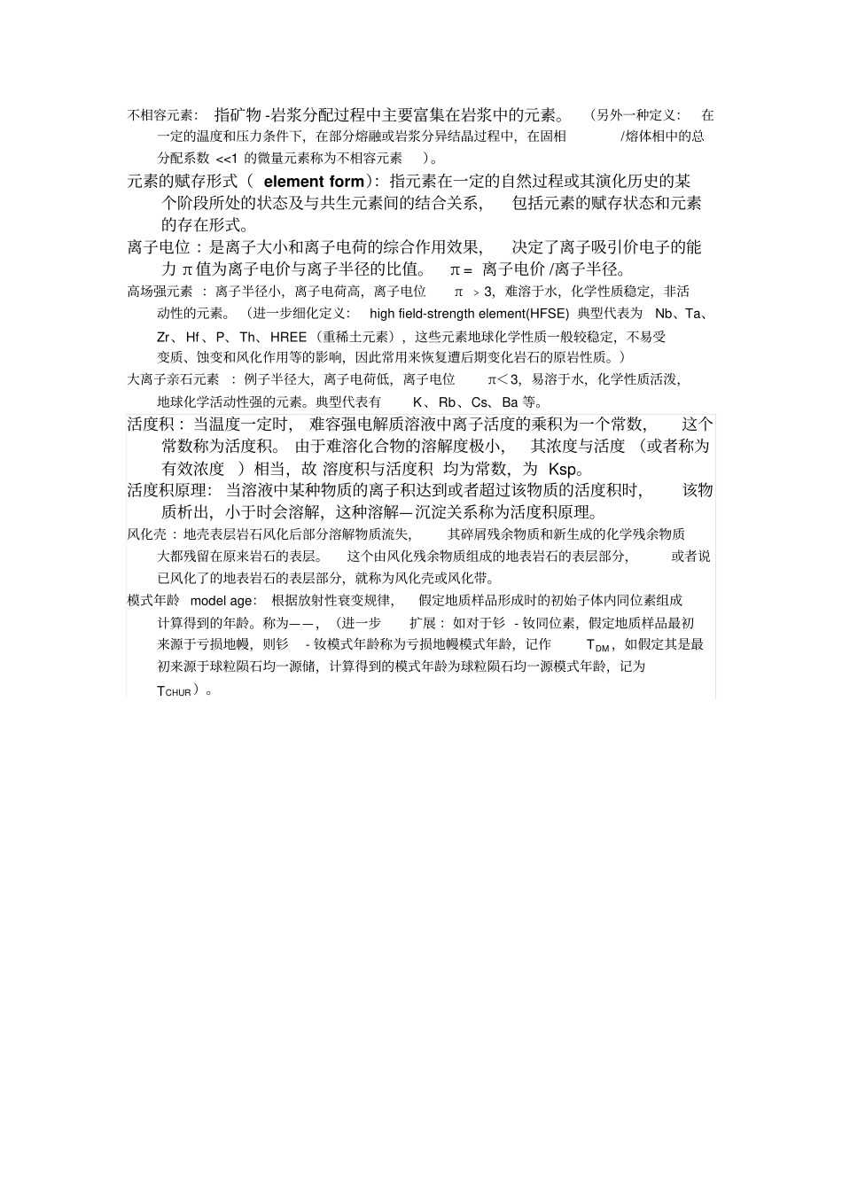 1名词解释自己整理_第3页