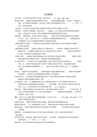 1名词解释自己整理