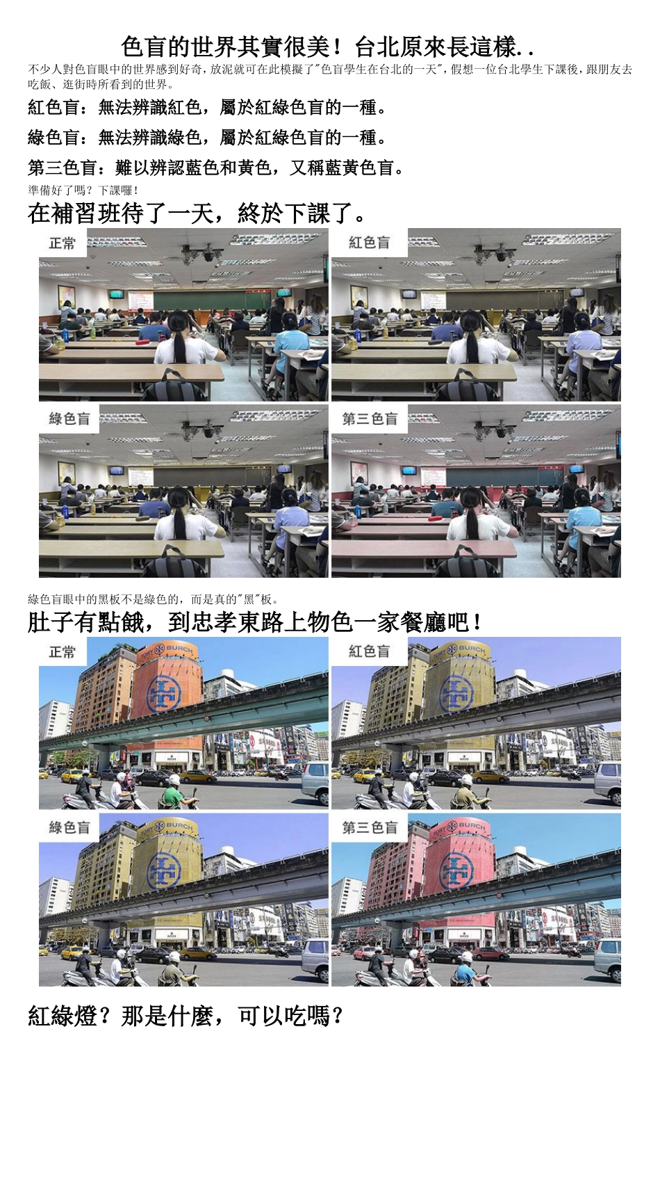 色盲的世界其实很美!台北原来长这样.._第1页