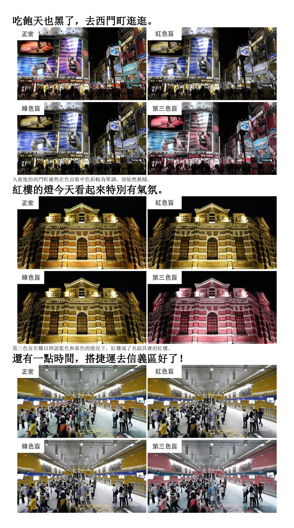 色盲的世界其实很美!台北原来长这样.._第3页