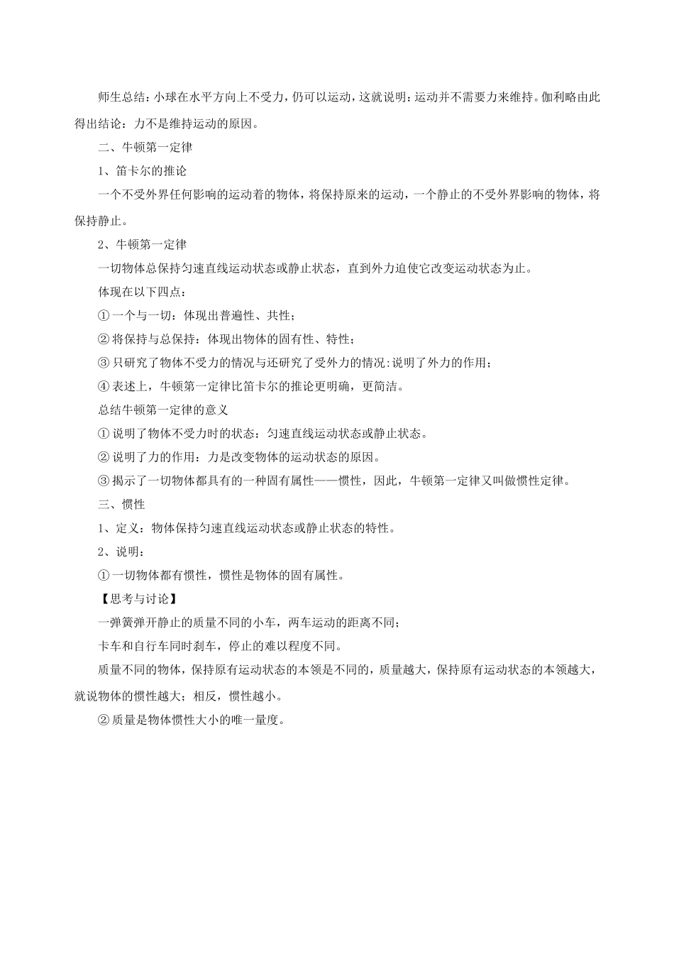《4-运动与力》教案1_第2页