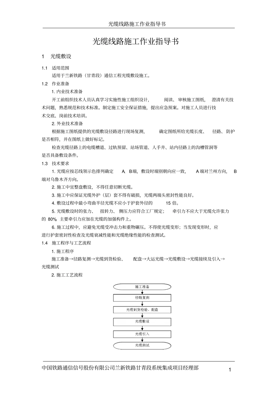 1光缆线路施工作业指导书_第3页