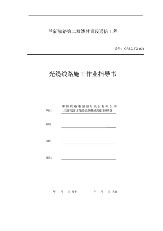 1光缆线路施工作业指导书