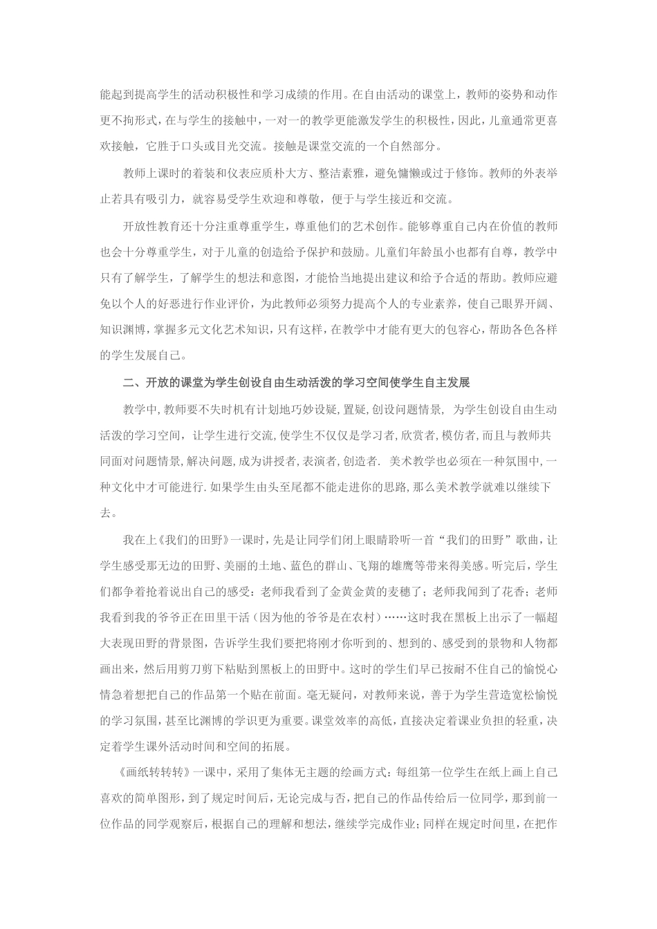 《为儿童创设开放的教学空间》_第2页