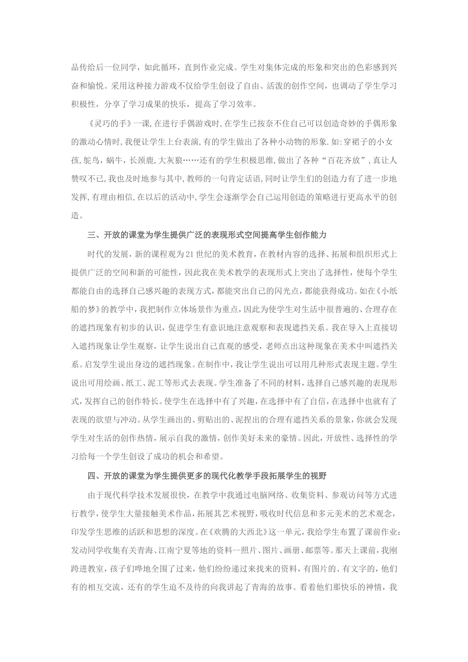 《为儿童创设开放的教学空间》_第3页