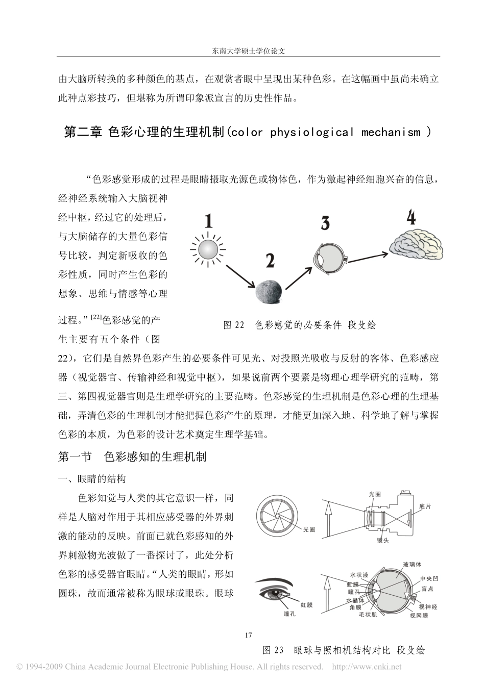 色彩心理学与艺术设计_(8)_第1页