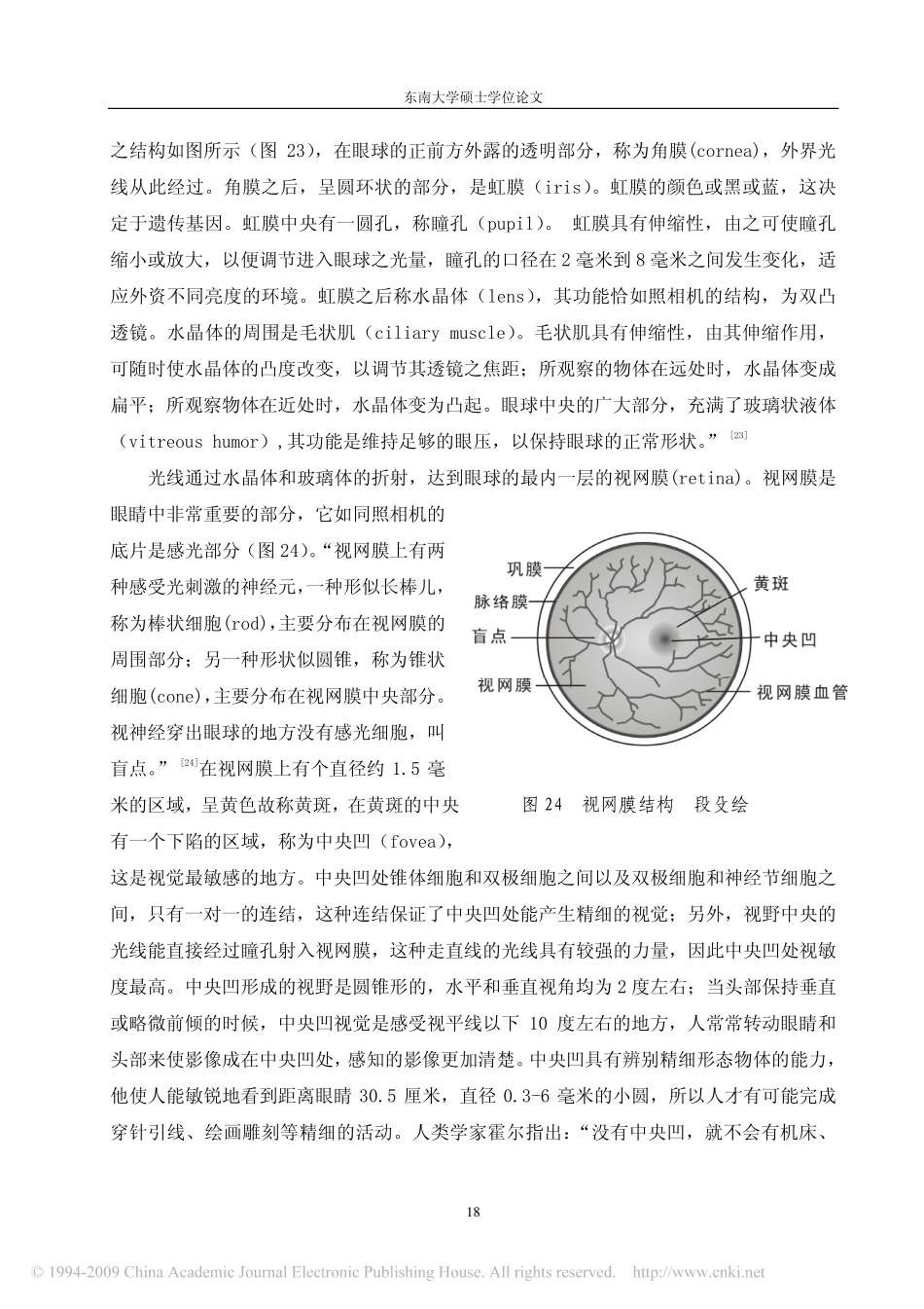 色彩心理学与艺术设计_(8)_第2页