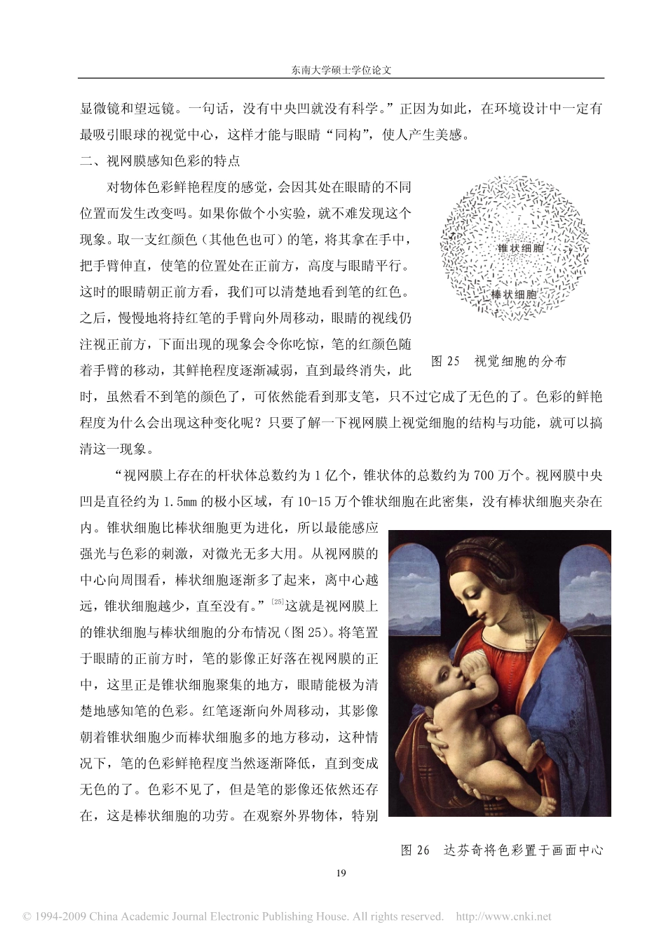 色彩心理学与艺术设计_(8)_第3页