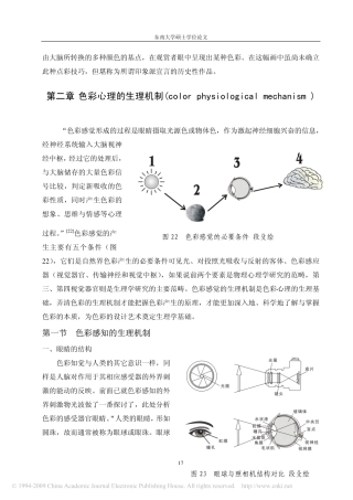 色彩心理学与艺术设计_(8)