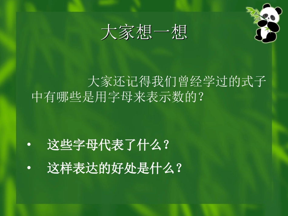 用字母表示数5_第2页