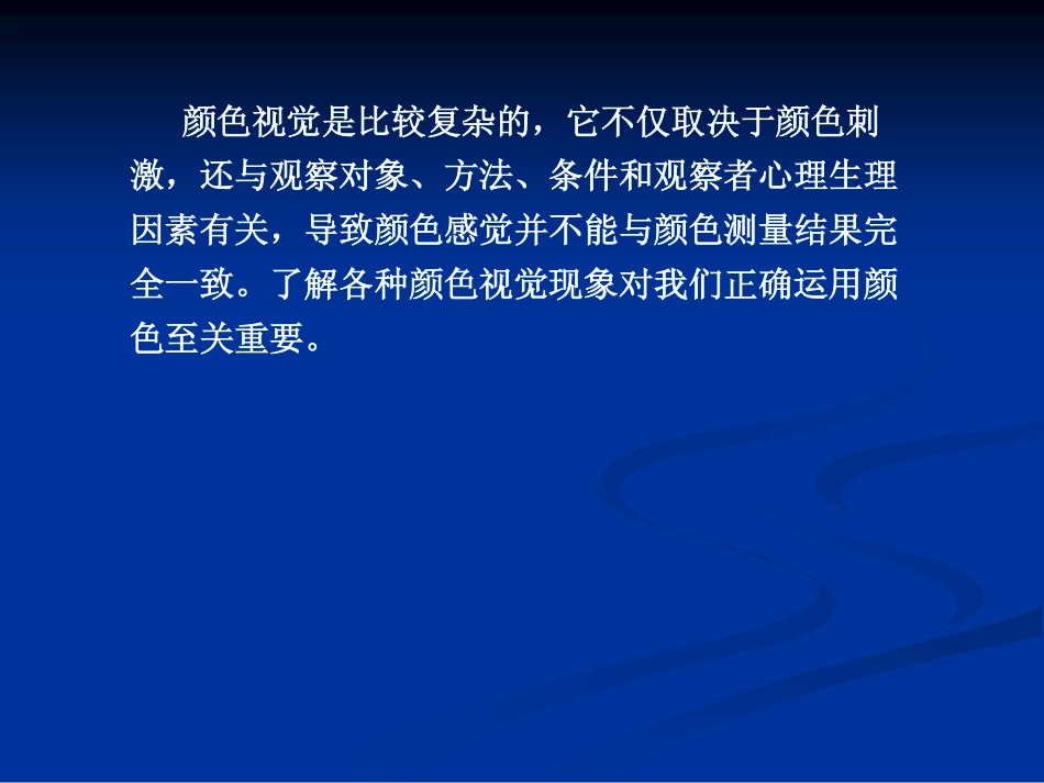 色彩原理与应用-第二章-颜色视觉_第3页