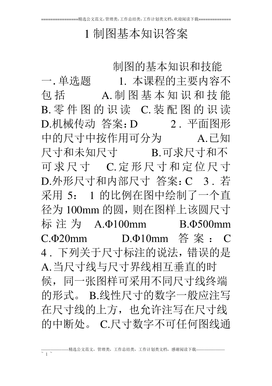 1制图基本知识答案_第1页