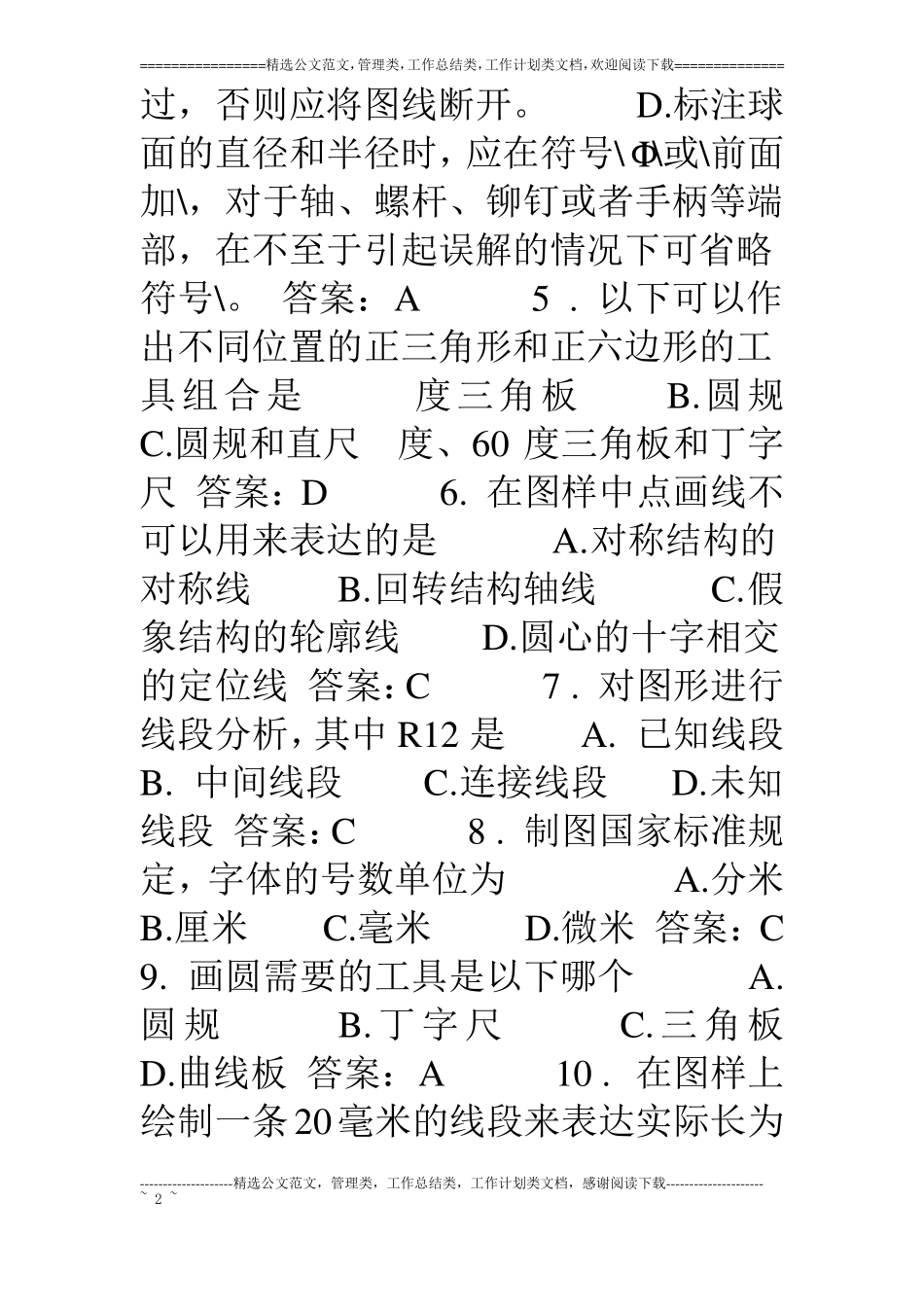 1制图基本知识答案_第2页