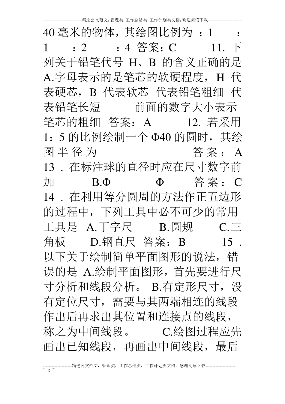 1制图基本知识答案_第3页