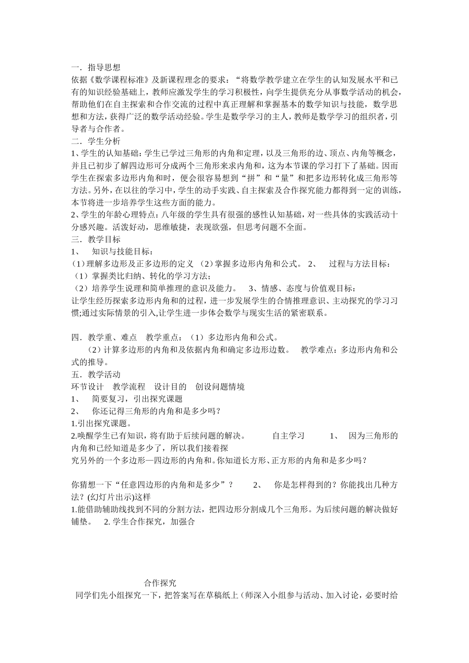 11.3-多边形及其内角和_第1页